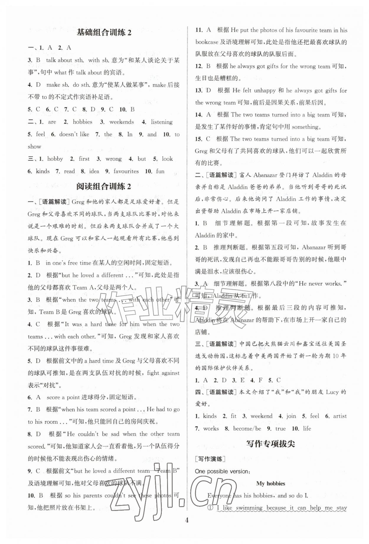 2026年通城学典拔尖组合训练七年级英语上册译林版&nbsp;第4页