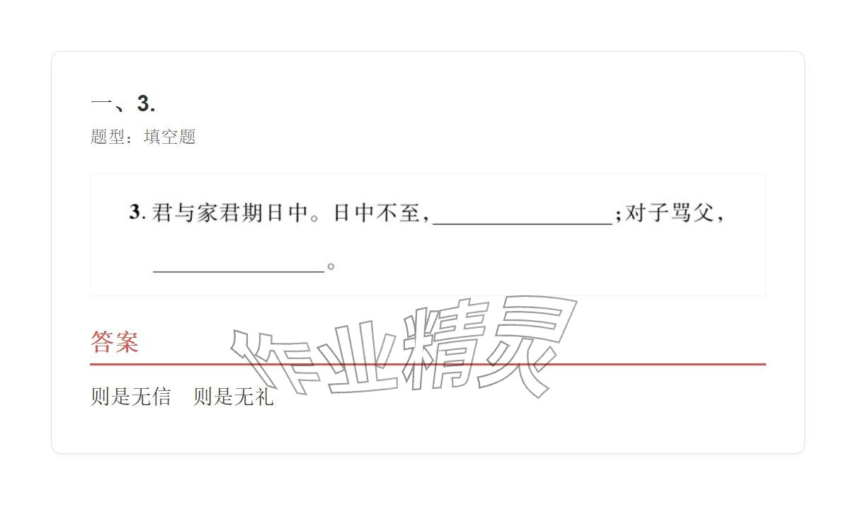 2025年学业水平评价七年级语文上册人教版&nbsp;参考答案第39页
