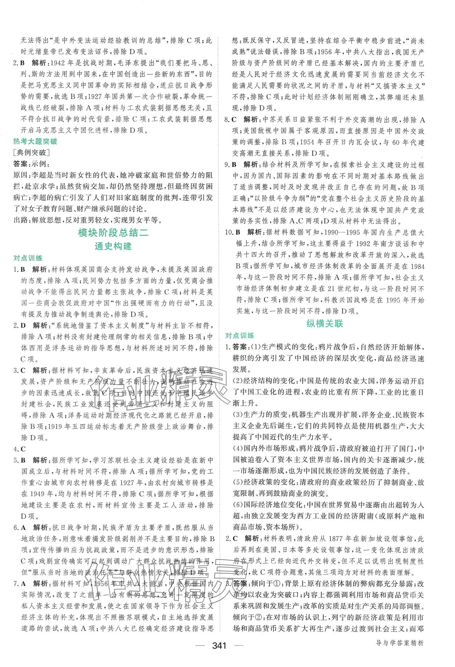 2024年优化指导高中总复习第2轮高中历史&nbsp;第11页