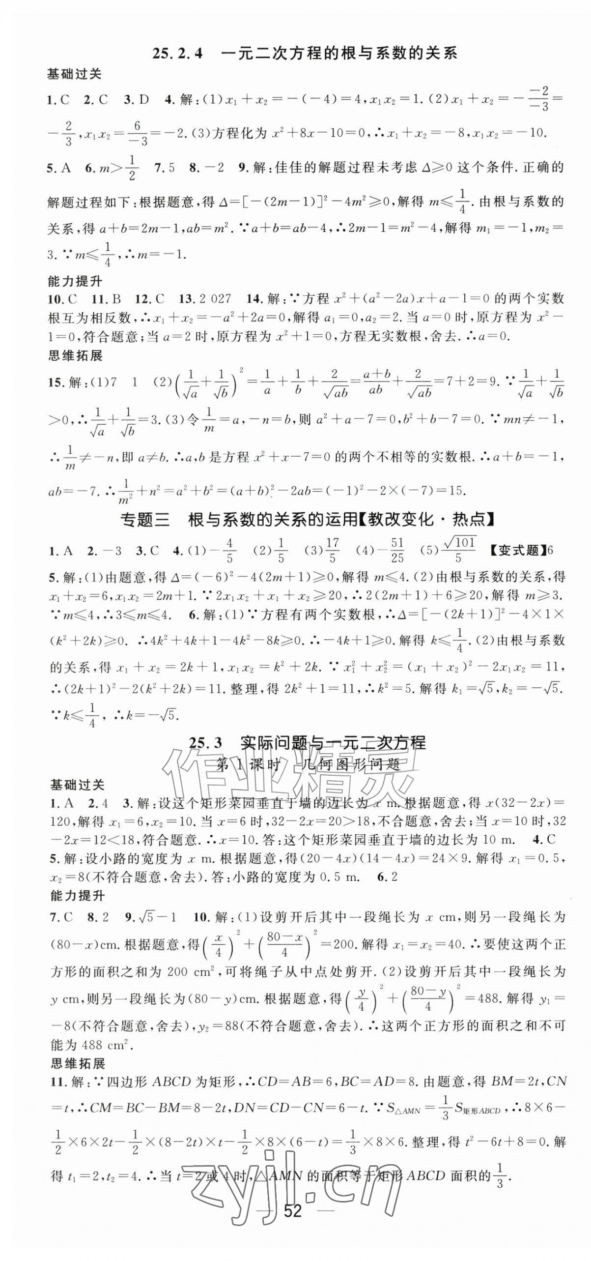 2026年名师测控九年级数学上册人教版&nbsp;第4页