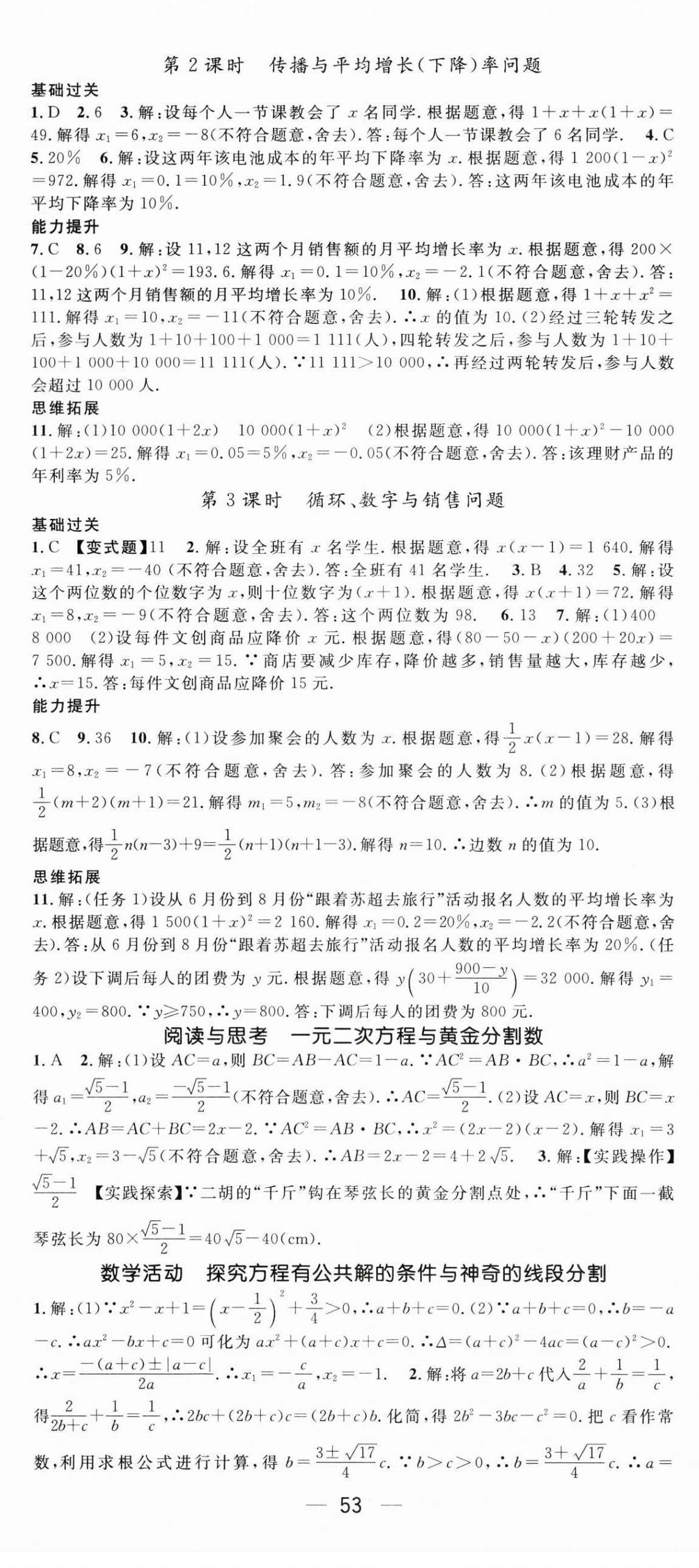 2026年名师测控九年级数学上册人教版&nbsp;第5页