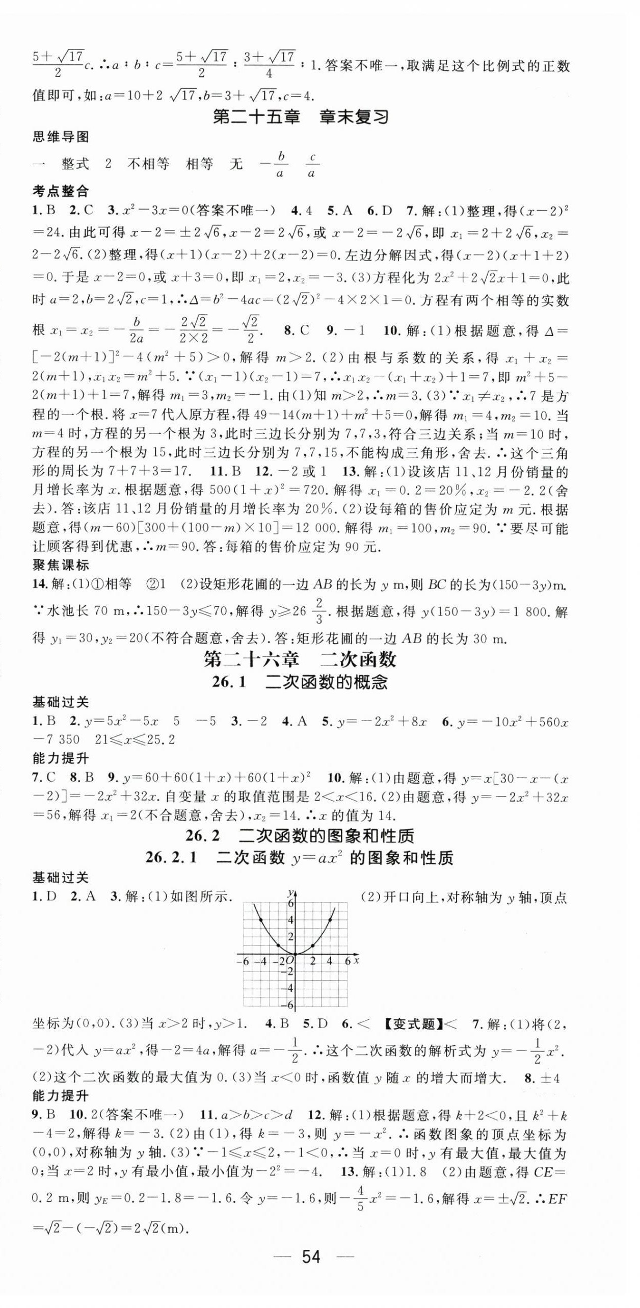 2026年名师测控九年级数学上册人教版&nbsp;第6页