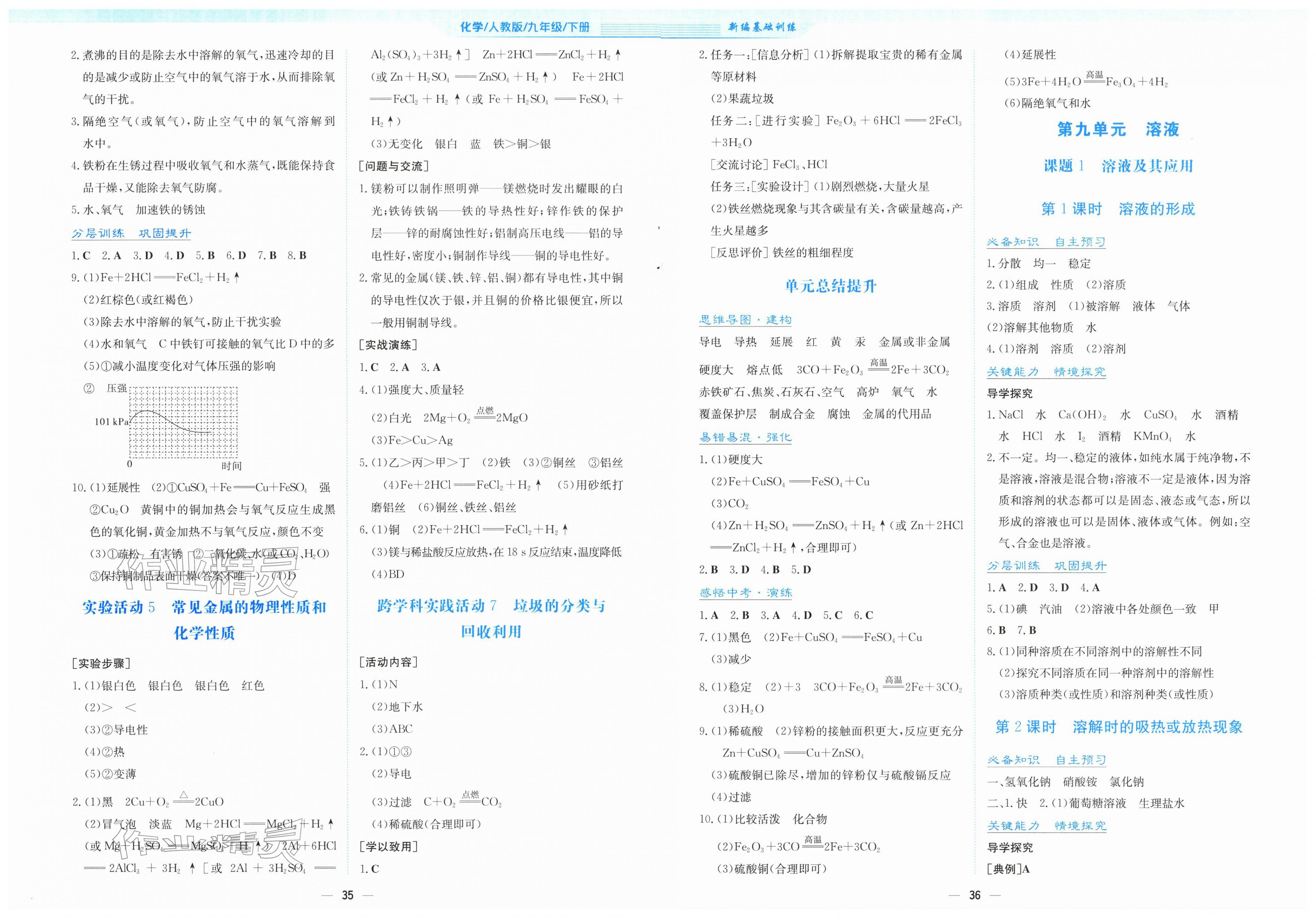 2026年新编基础训练九年级化学下册人教版&nbsp;第2页