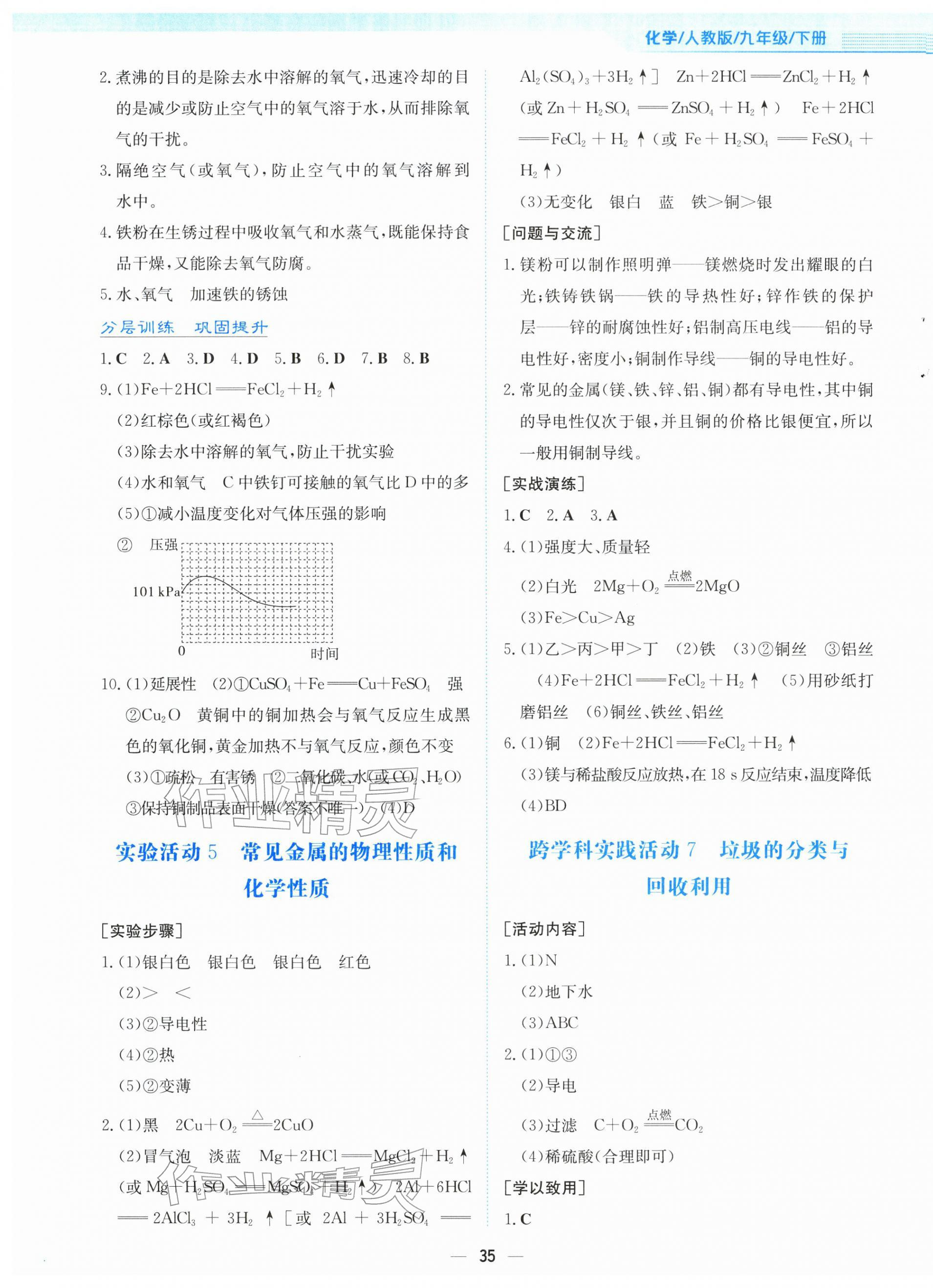 2026年新编基础训练九年级化学下册人教版&nbsp;第3页