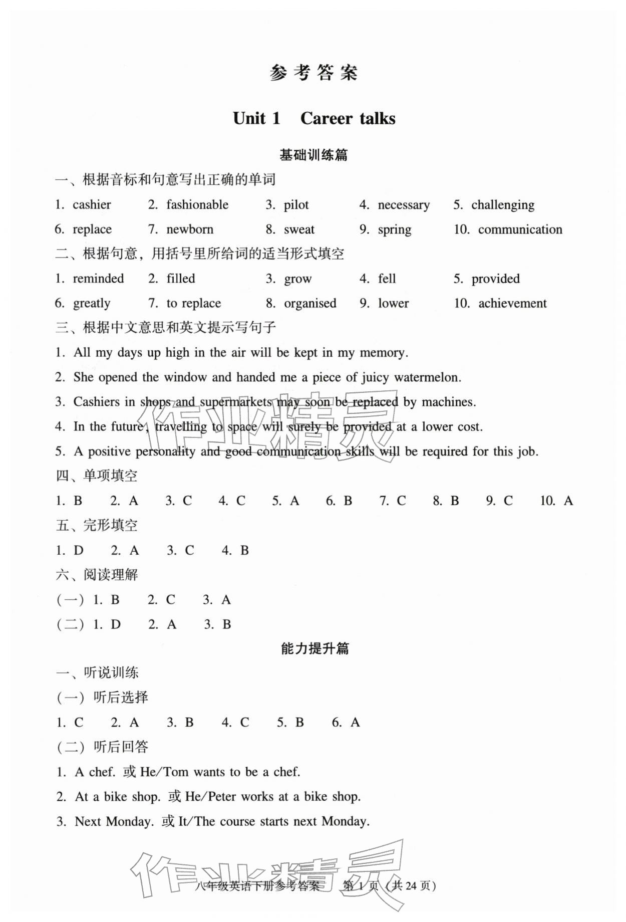 2026年学习探究诊断八年级英语下册外研版&nbsp;第1页