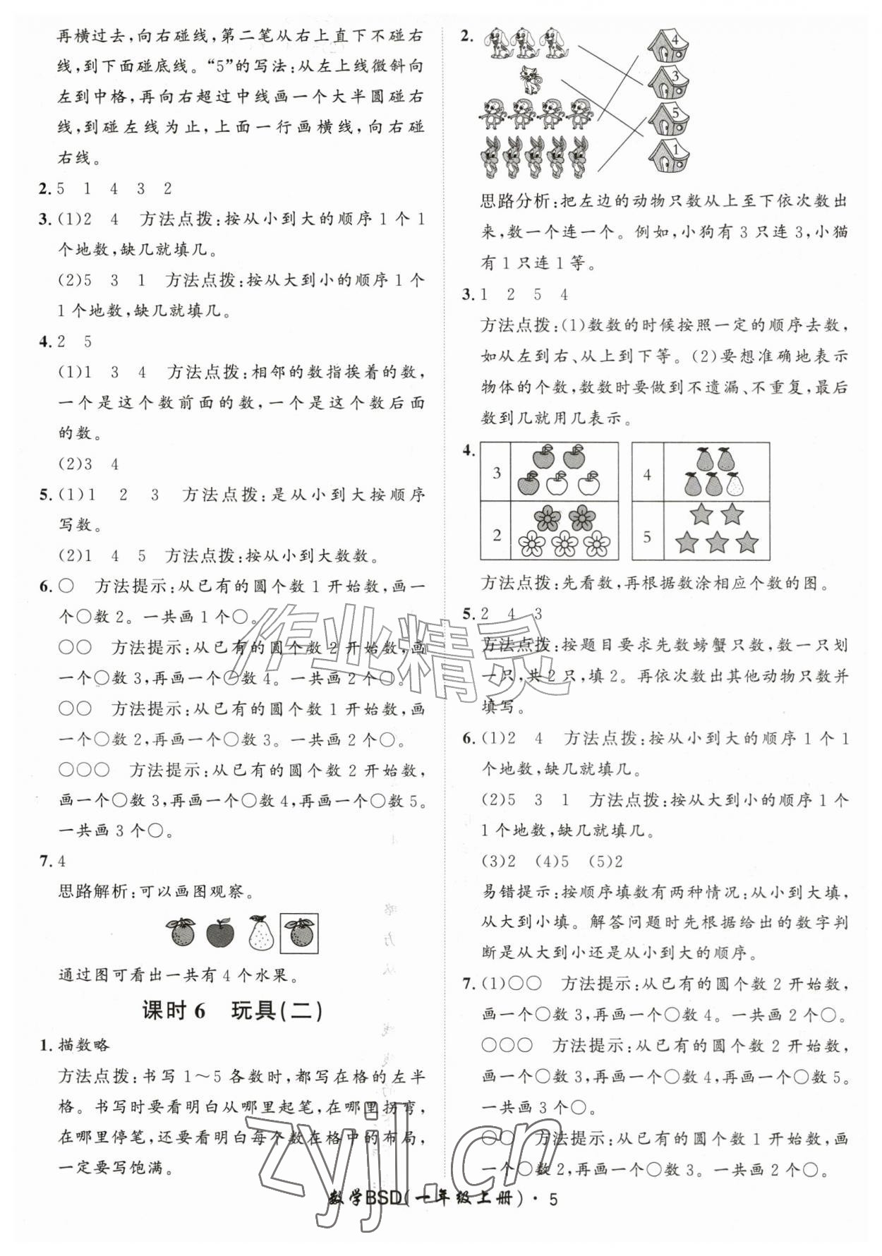 2026年黄冈360定制课时一年级数学上册北师大版&nbsp;第5页