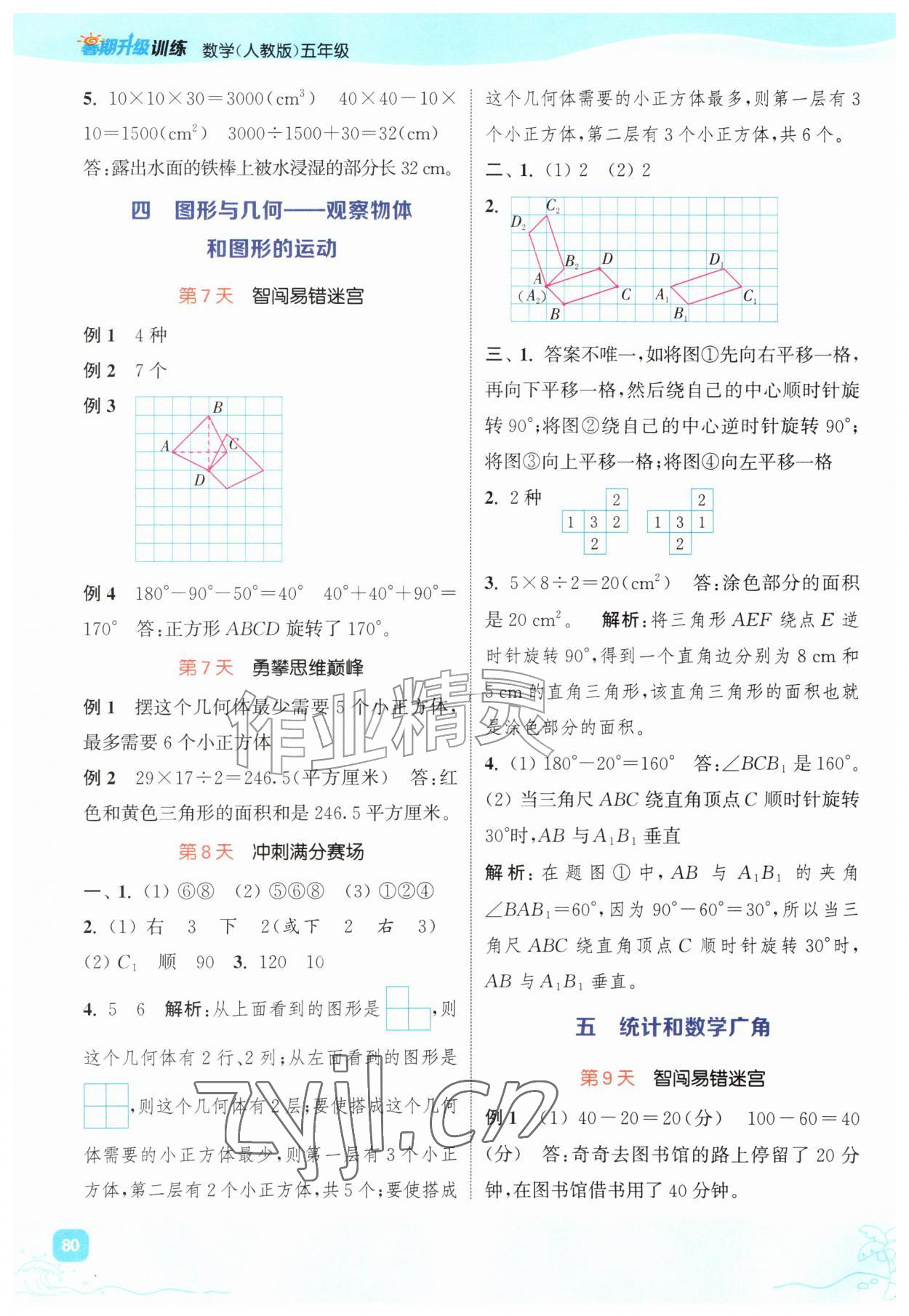 2026年暑期升级训练五年级数学人教版浙江教育出版社&nbsp;第4页
