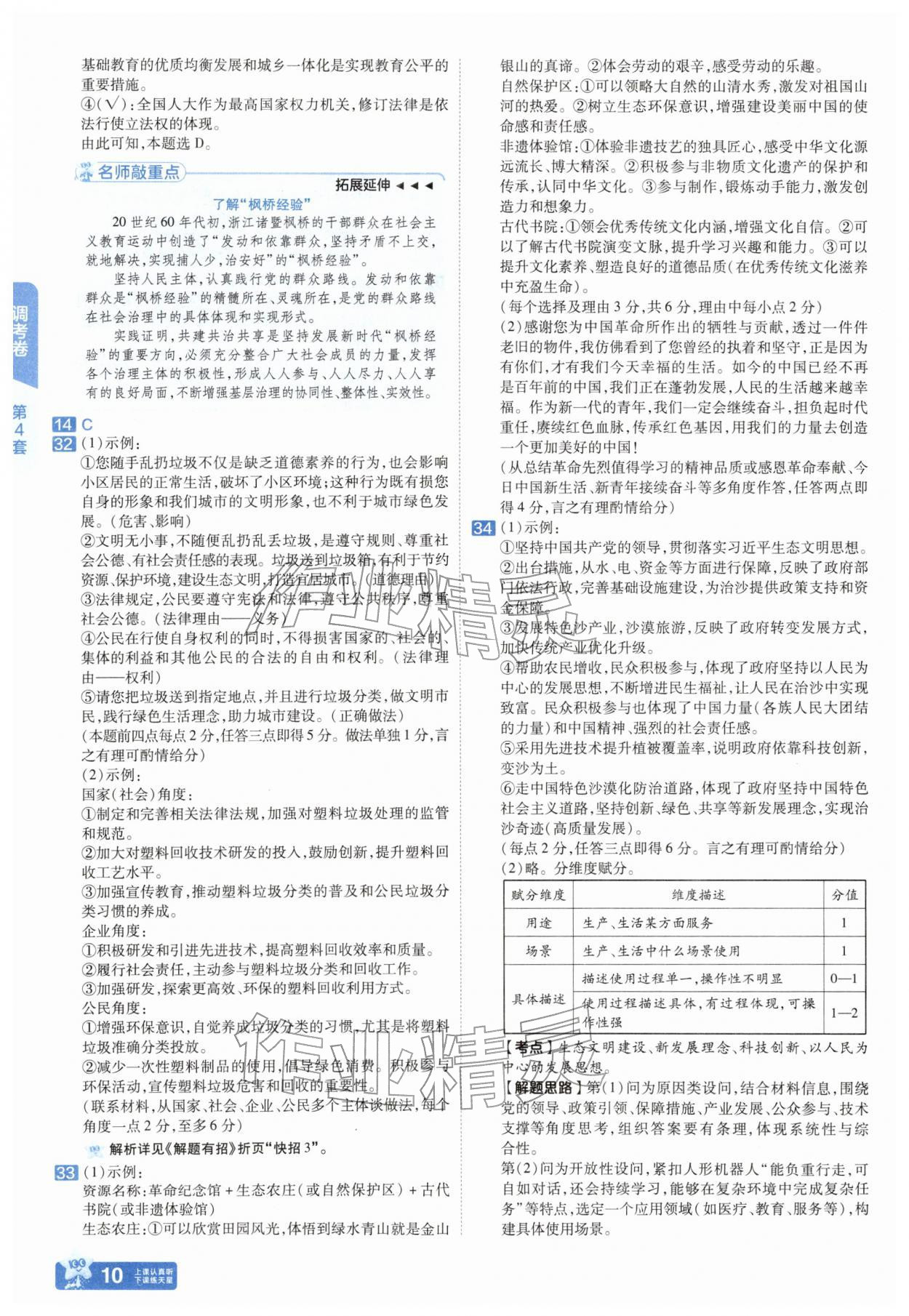 2026年金考卷45套汇编道德与法治武汉专版&nbsp;第10页