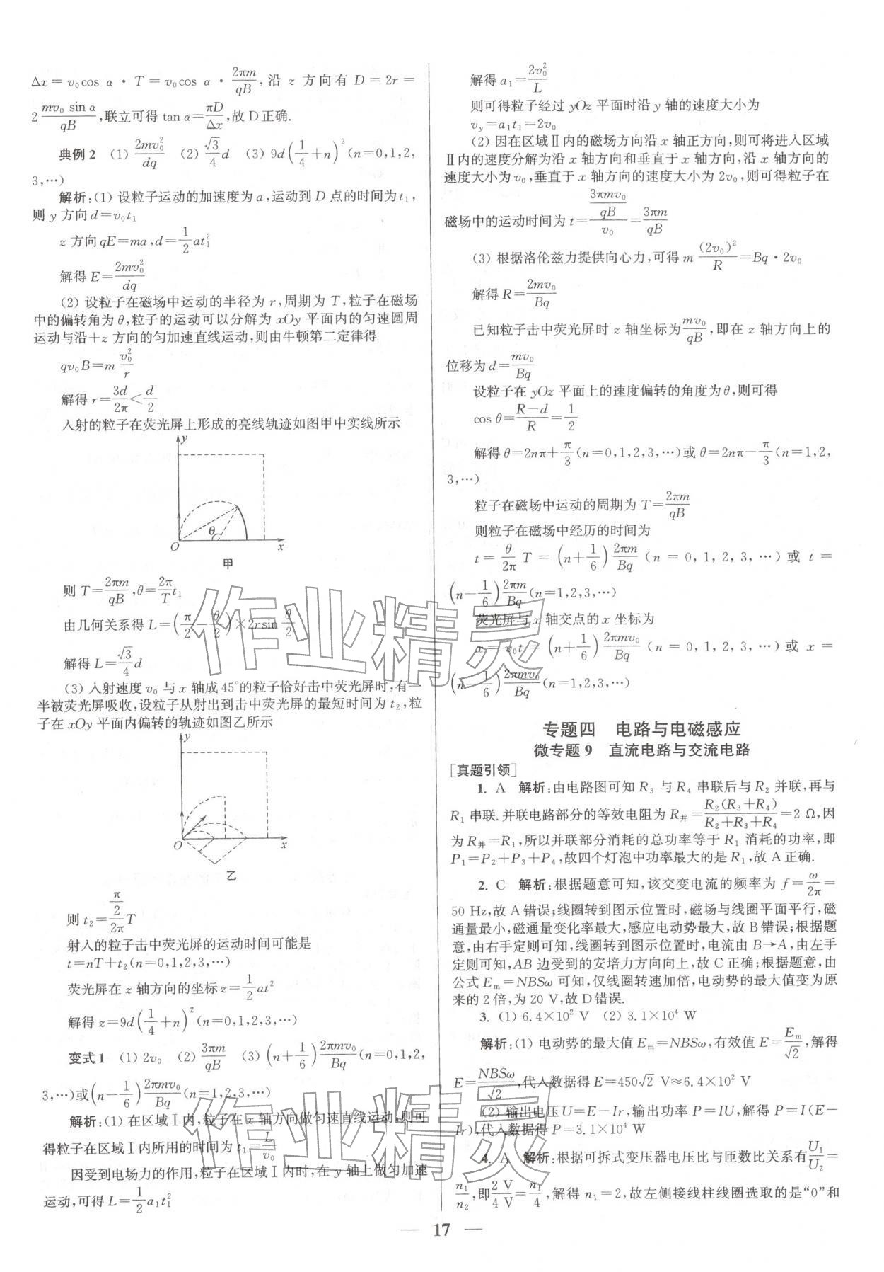 2026年南方凤凰台5A新考案物理二轮&nbsp;参考答案第17页