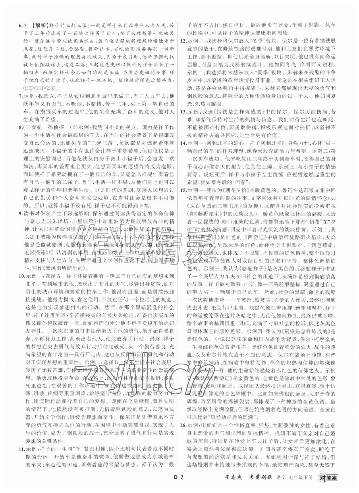 2026年浙江期末复习考前刷题七年级语文下册人教版&nbsp;第7页