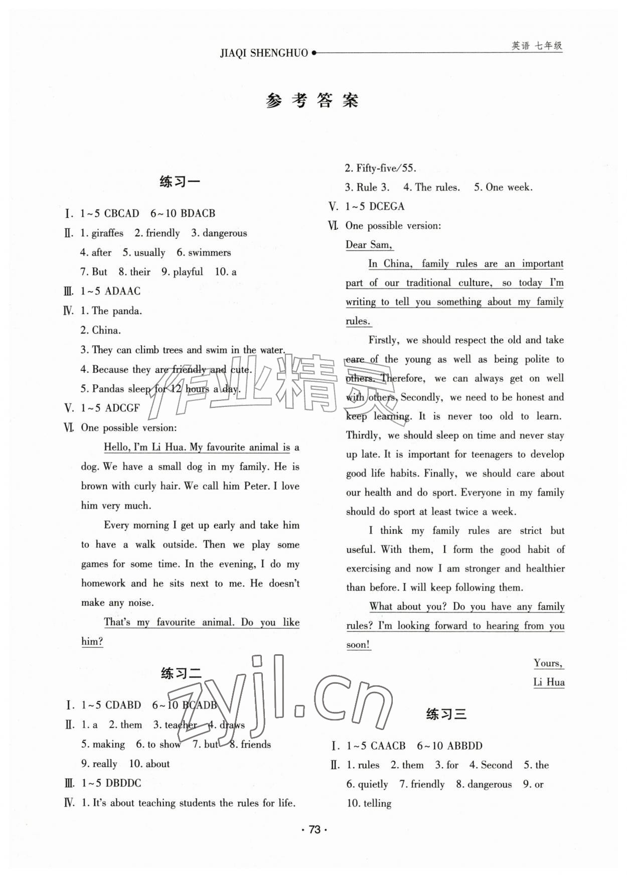 2026年假期生活暑假方圆电子音像出版社七年级英语&nbsp;第1页