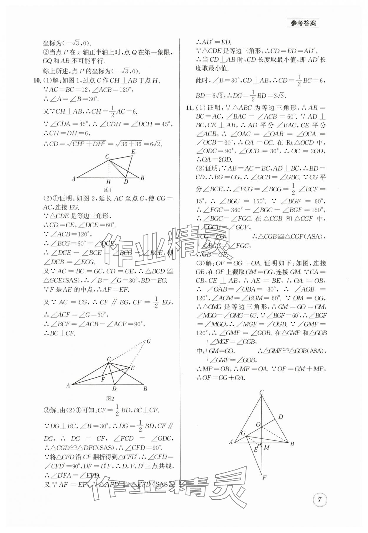 2025年名校题库八年级数学下册北师大版&nbsp;第7页