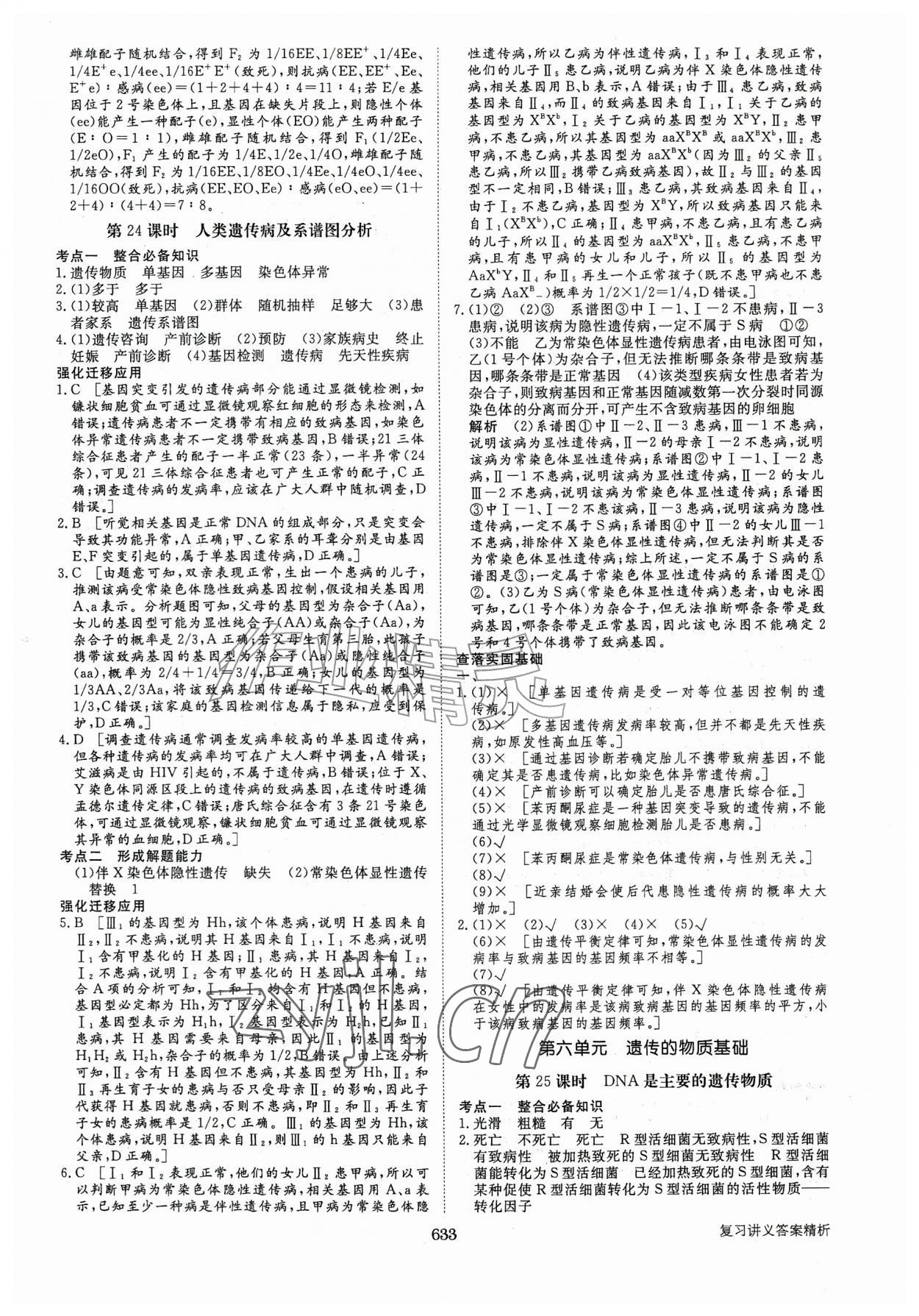 2026年步步高大一轮复习讲义高中生物人教版&nbsp;第25页