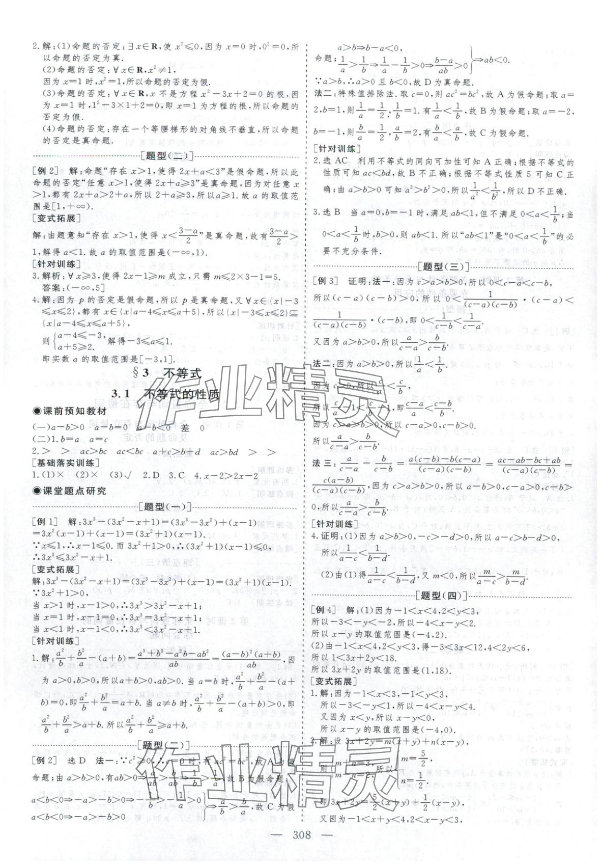 2025年芝麻开花美在课堂高一数学必修第一册北师大版&nbsp;第4页