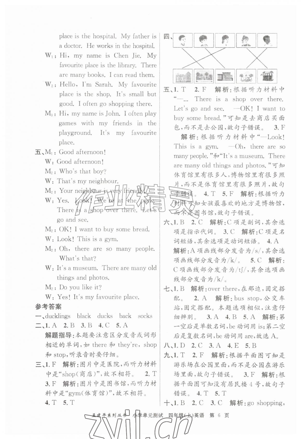 2026年孟建平单元测试四年级英语上册人教版&nbsp;第6页