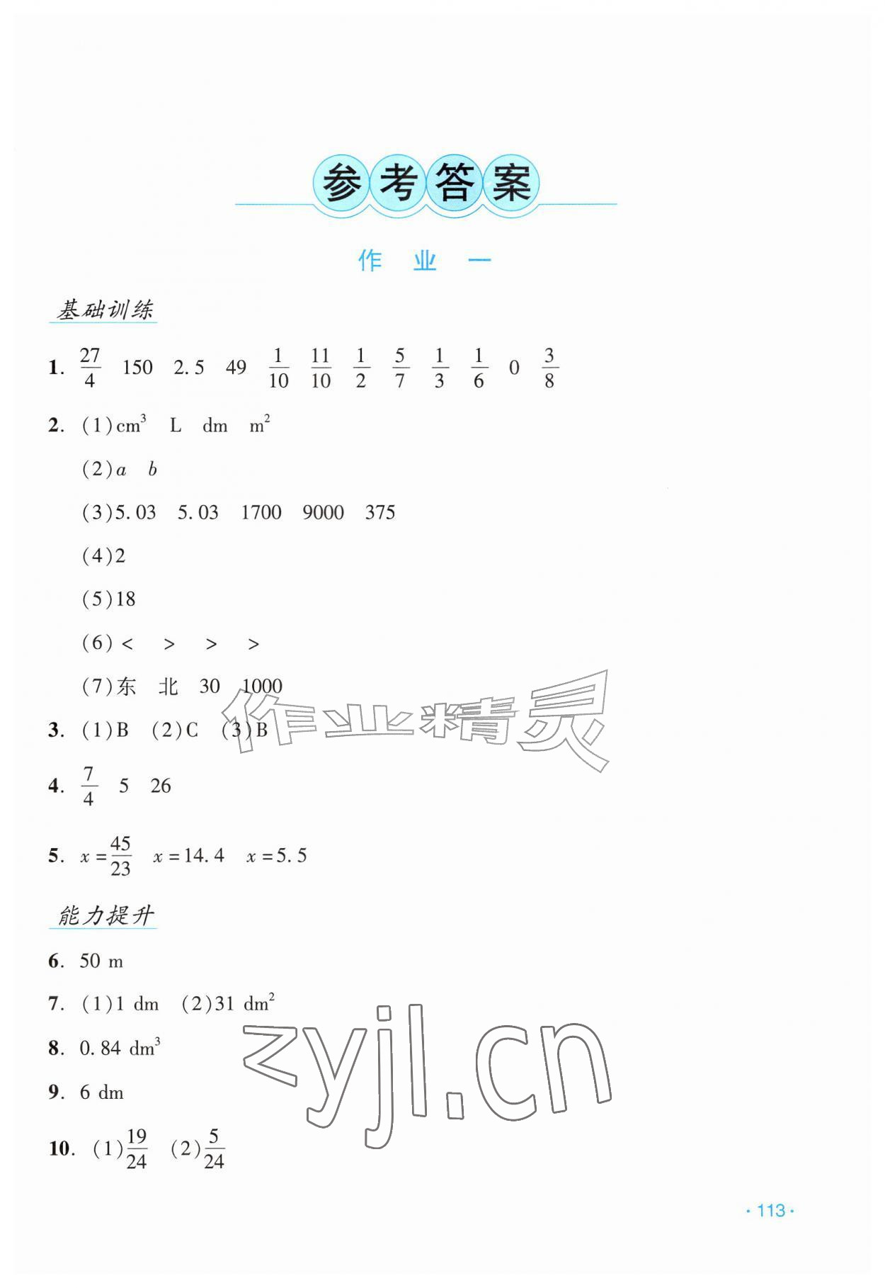 2026年假日数学吉林出版集团股份有限公司五年级北师大版B版&nbsp;第1页