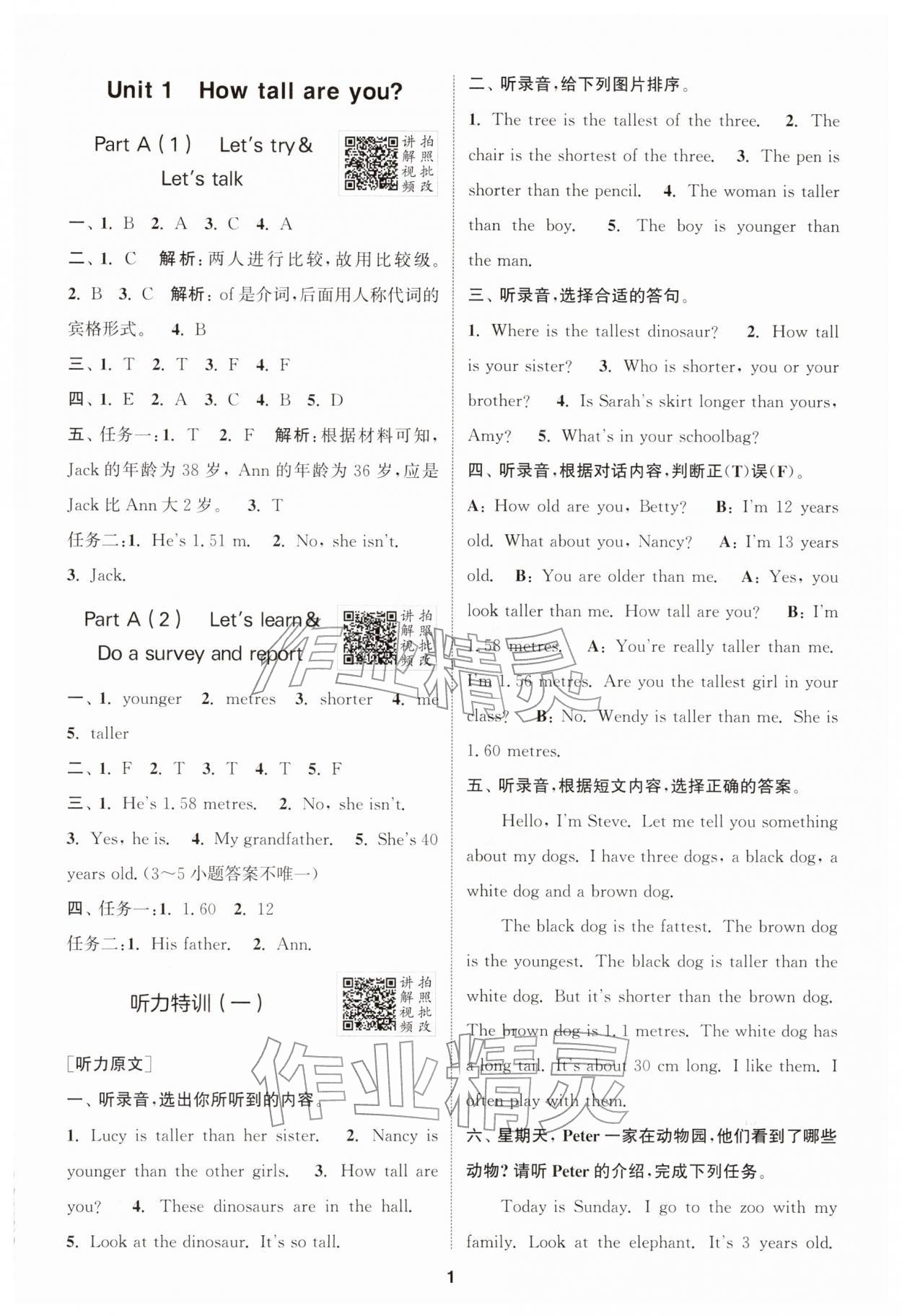 2026年拔尖特训六年级英语下册人教版浙江专版&nbsp;第1页