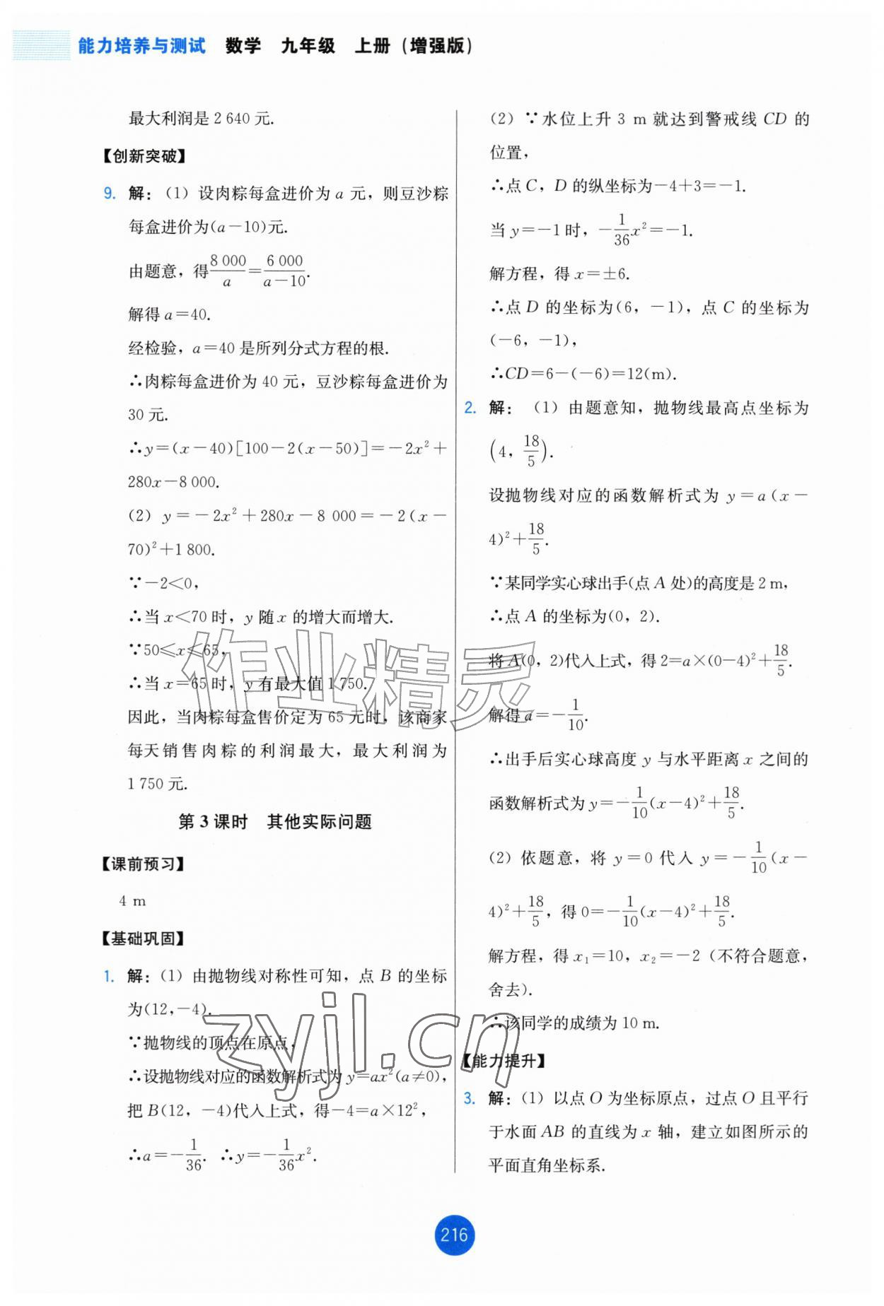 2026年能力培养与测试九年级数学上册人教版增强版&nbsp;第14页