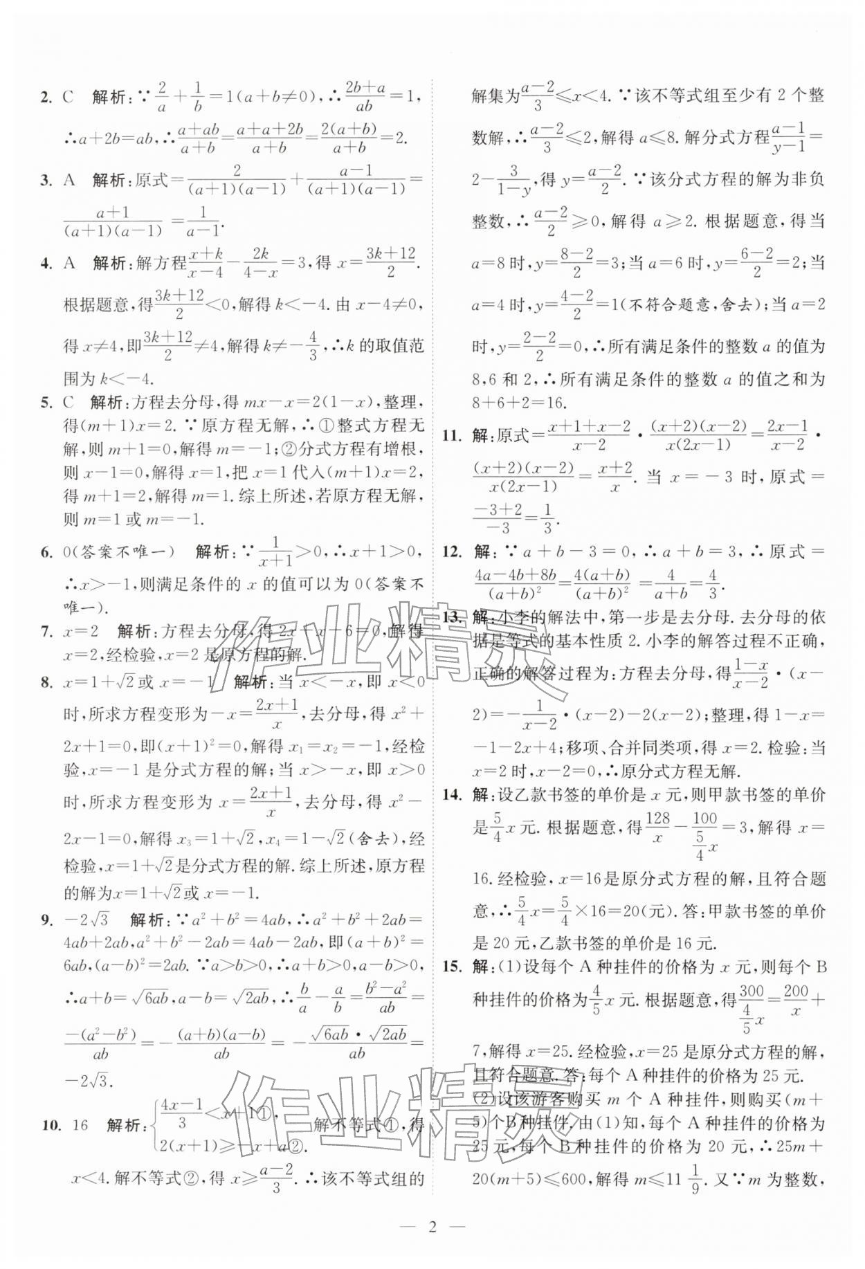 2026年中考得高分全程提优计划数学&nbsp;第2页