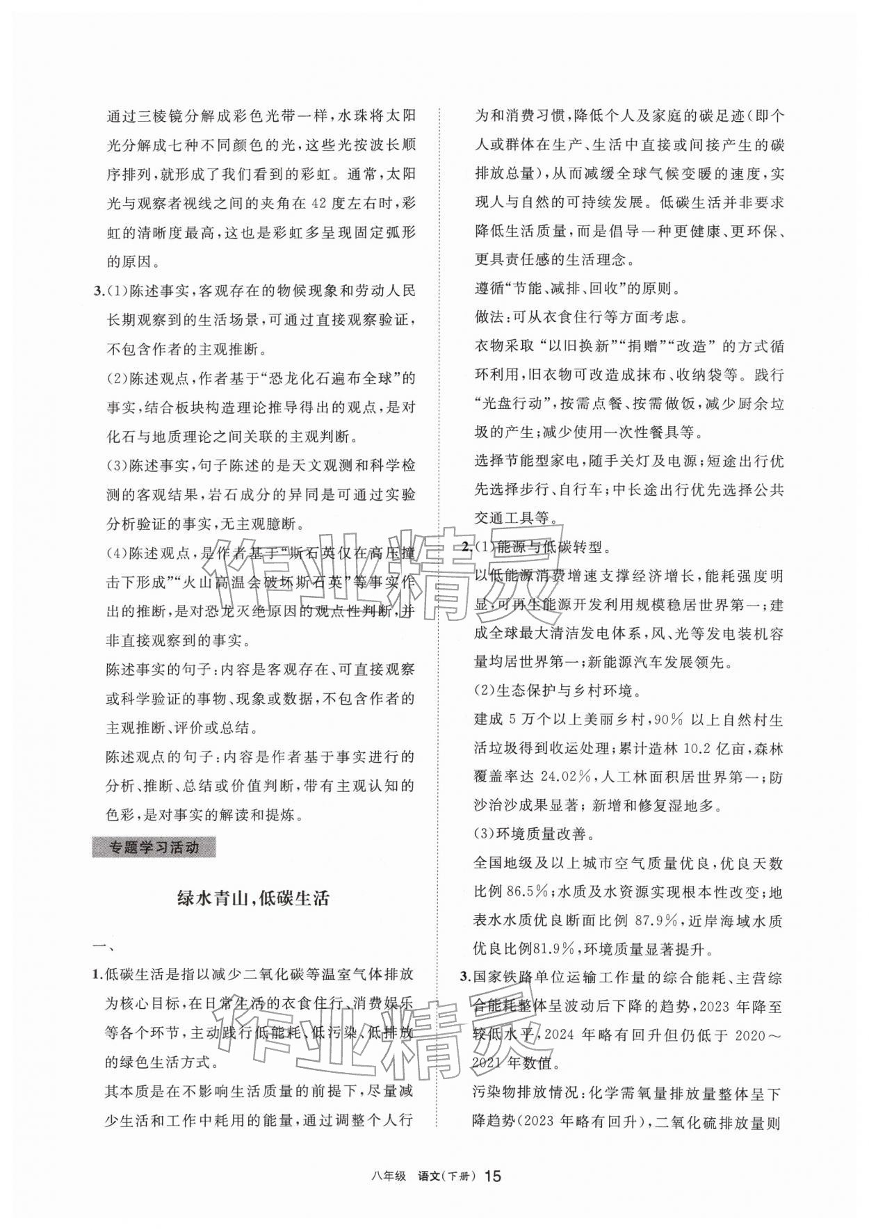 2026年学习之友八年级语文下册人教版&nbsp;参考答案第15页