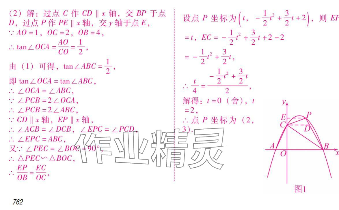 2024年激智数学中考&nbsp;参考答案第42页