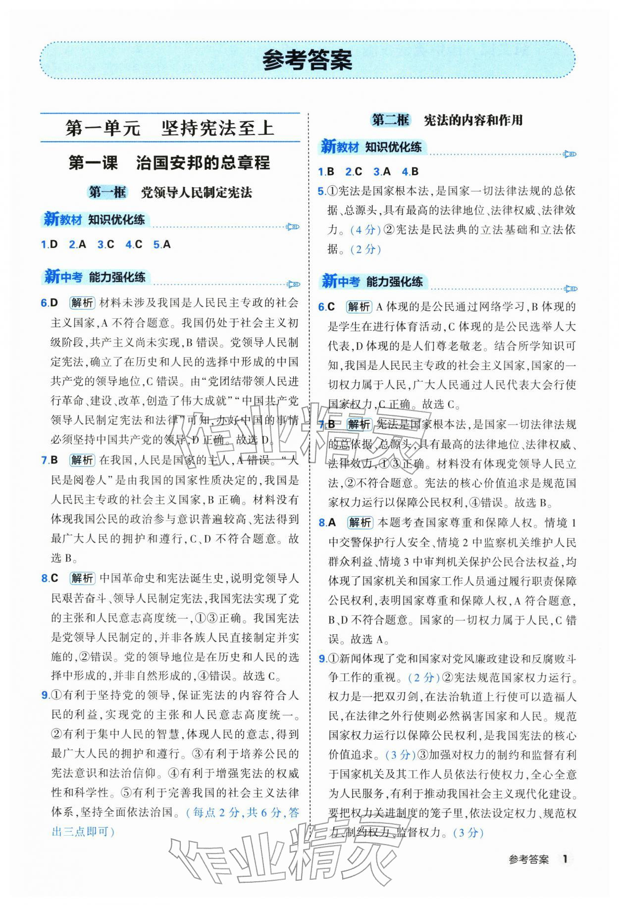 2026年提优练山东友谊出版社八年级道德与法治下册人教版&nbsp;第1页