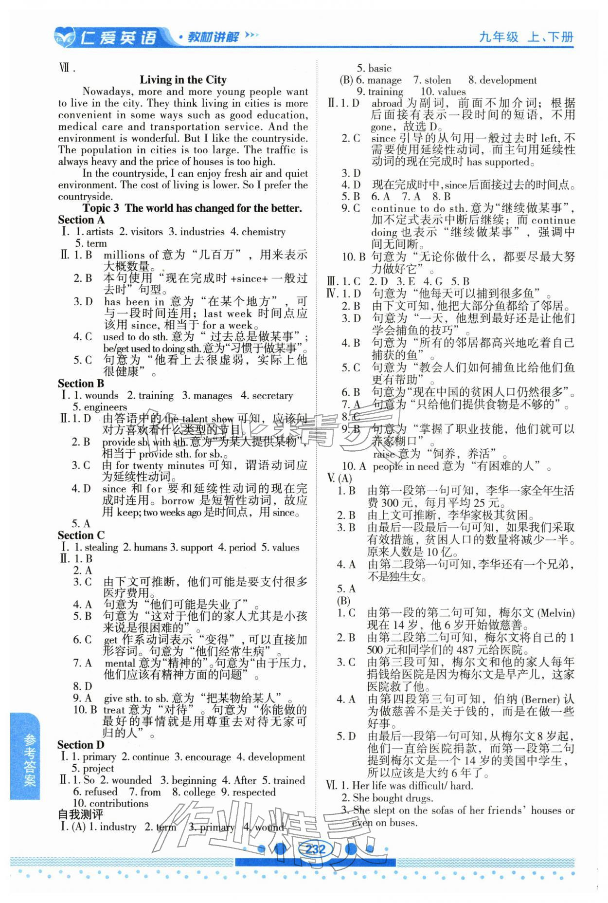 2026年仁爱英语教材讲解九年级全一册仁爱版&nbsp;参考答案第3页