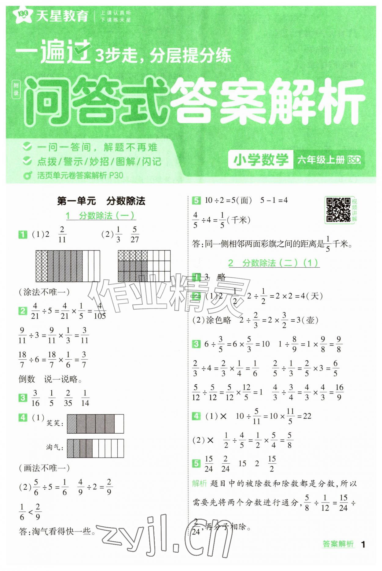 2026年一遍过六年级数学上册北师大版&nbsp;第1页