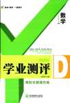 2024年一線調(diào)研學(xué)業(yè)測評八年級數(shù)學(xué)下冊北師大版