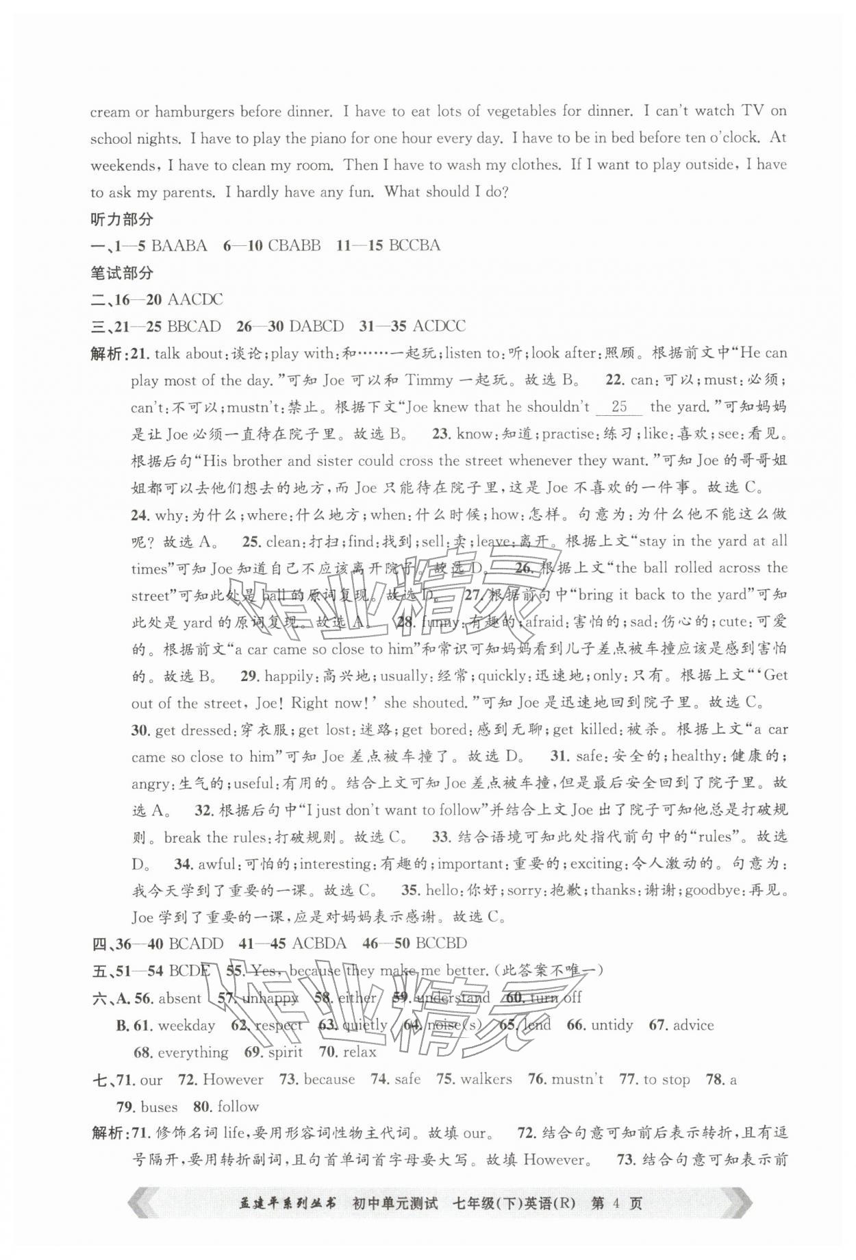 2026年孟建平单元测试七年级英语下册人教版&nbsp;第4页