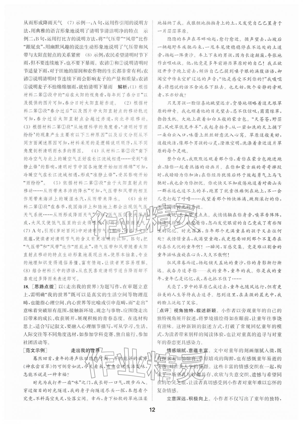 2026年通城学典全程测评卷八年级语文下册人教版江苏专版&nbsp;第12页