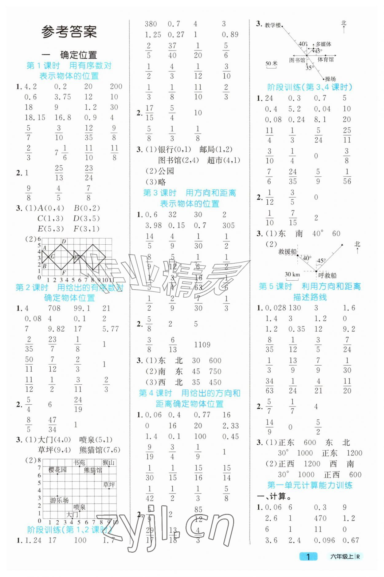 2026年黄冈计算天天练六年级数学上册人教版&nbsp;第1页