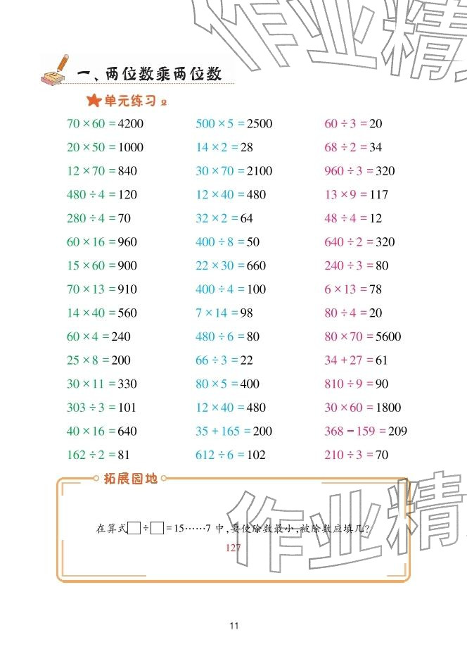 2026年口算天天练青岛出版社三年级数学下册青岛版&nbsp;参考答案第11页