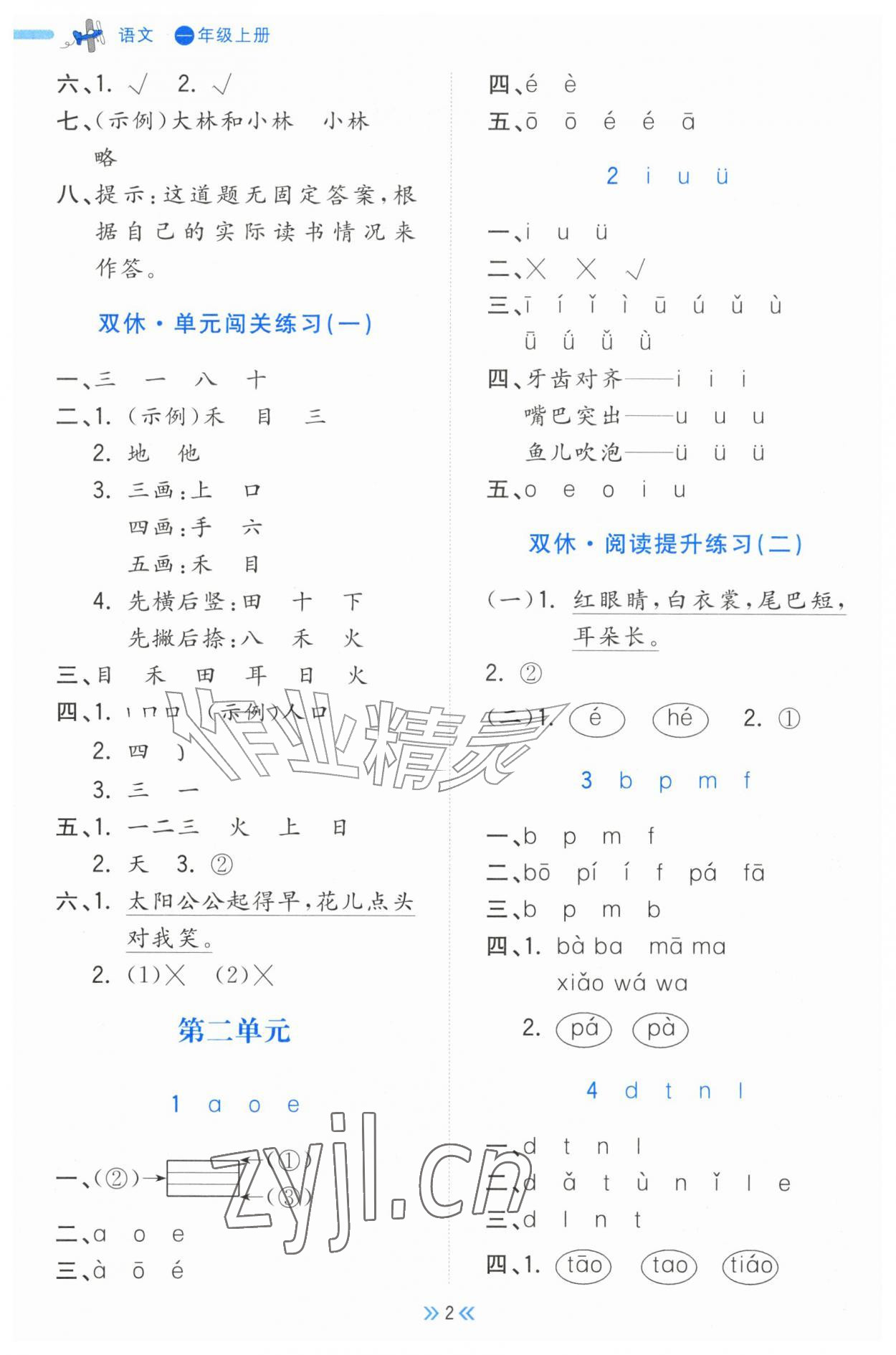 2026年一尺书卷一年级语文上册人教版&nbsp;第2页