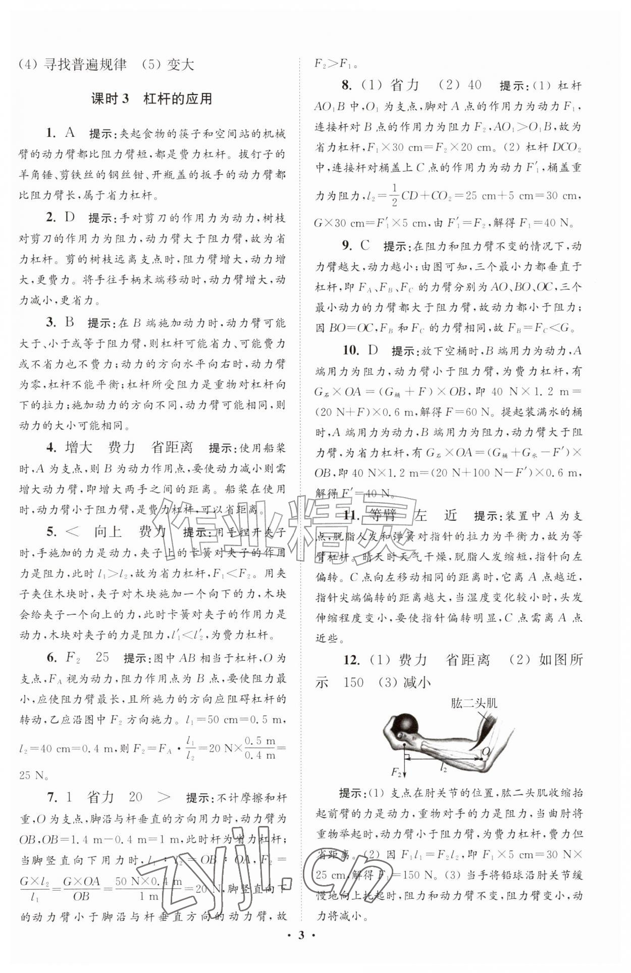 2026年小题狂做九年级物理上册苏科版提优版&nbsp;参考答案第3页