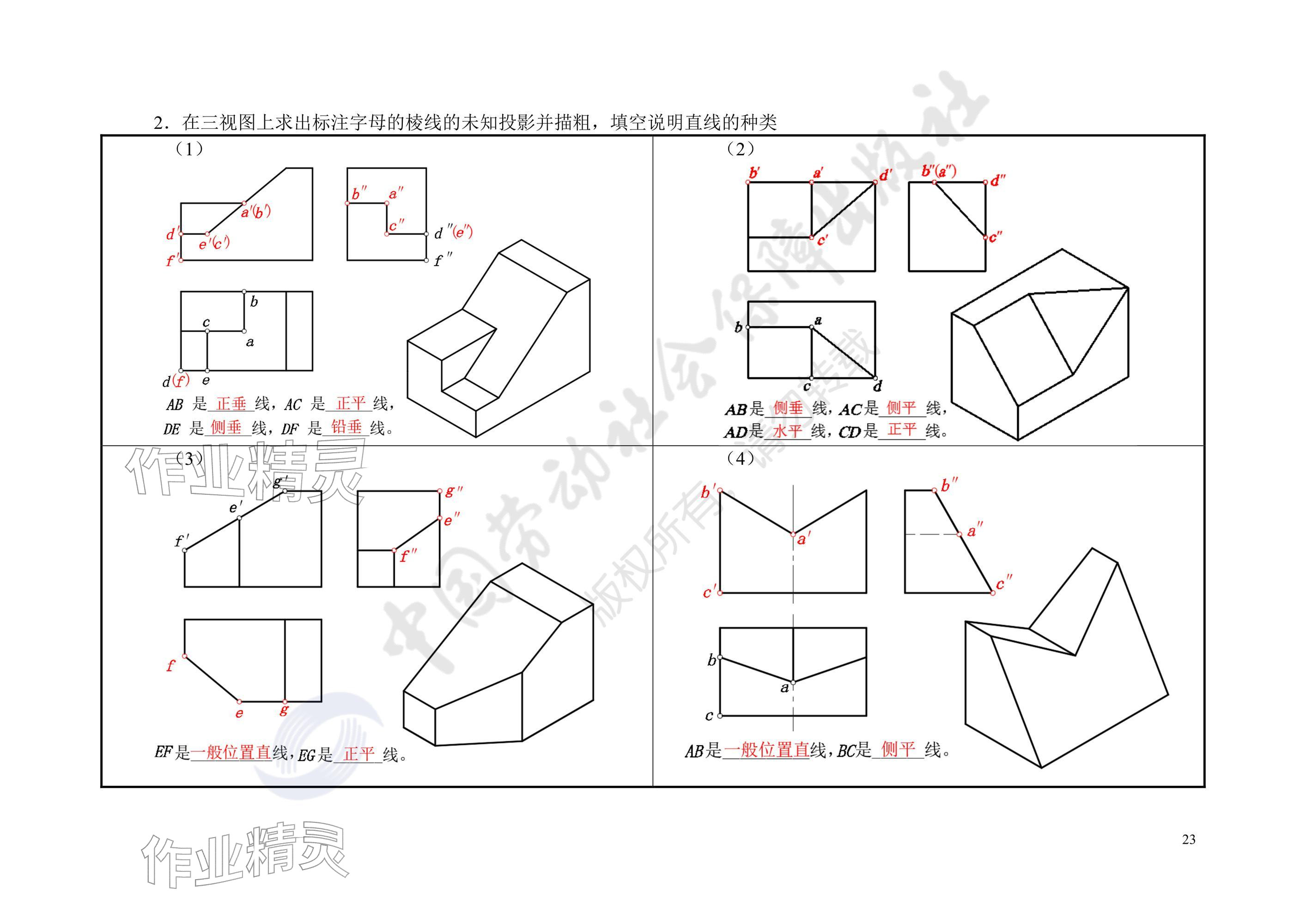2025年汽车机械识图习题册&nbsp;参考答案第23页
