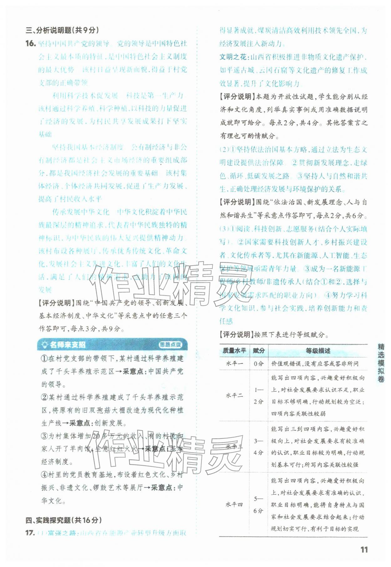 2026年领跑卷道德与法治中考人教版山西专版&nbsp;第11页