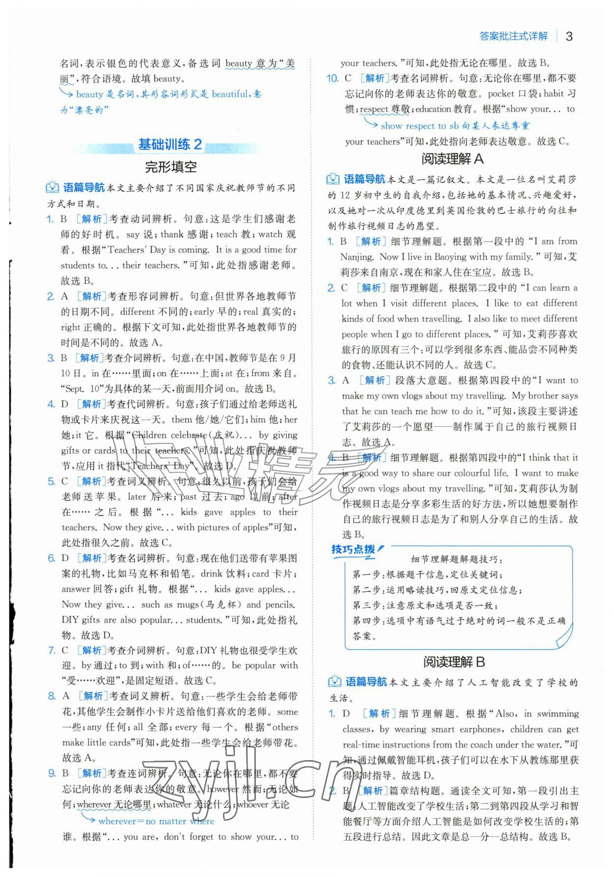2026年实验班阅读组合训练五合一七年级英语上册译林版江苏专版&nbsp;第7页