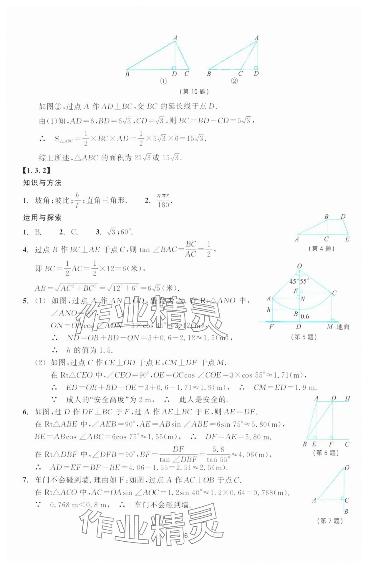 2025年学能评价九年级数学下册浙教版&nbsp;第6页