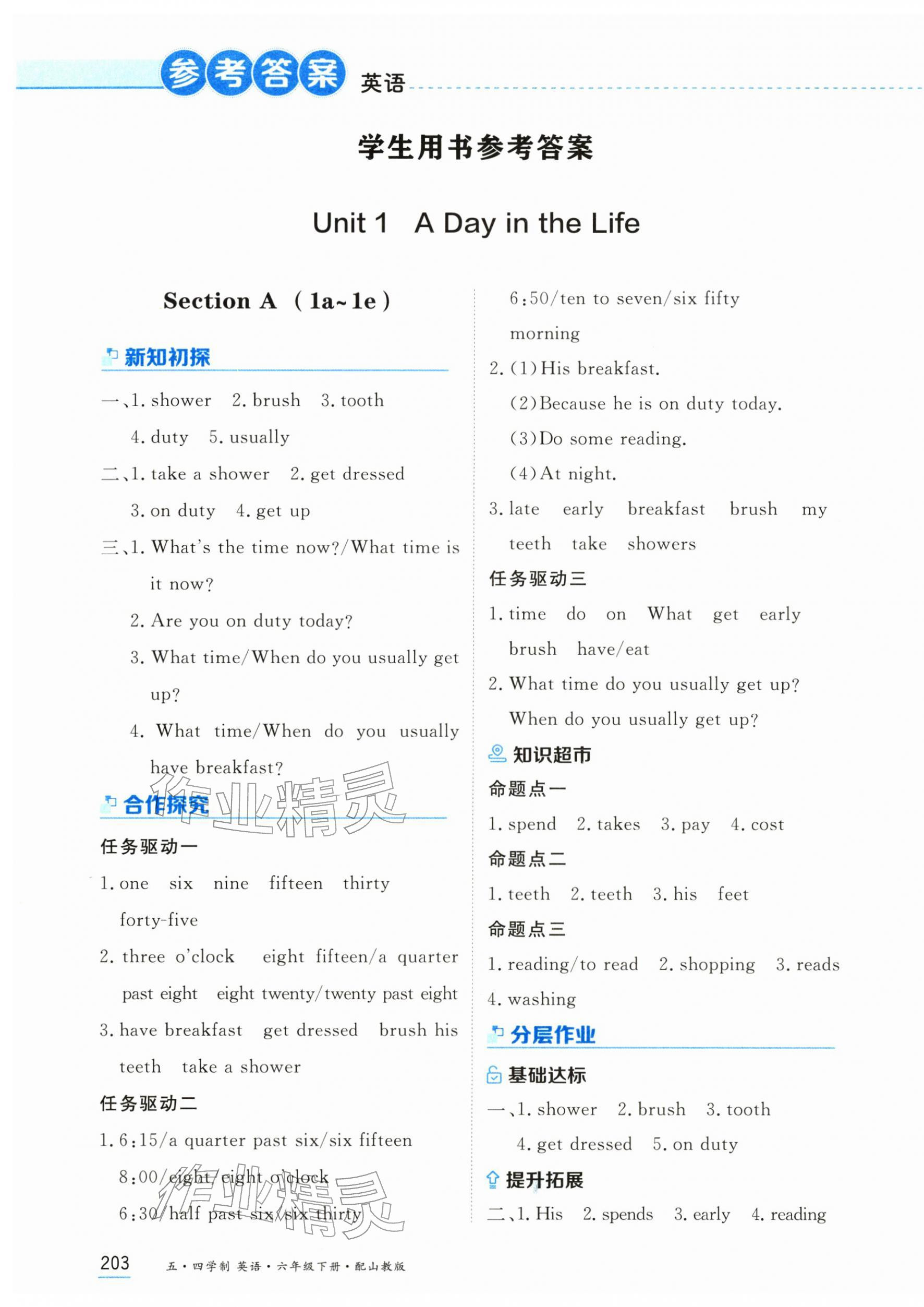 2026年资源与评价黑龙江教育出版社六年级英语下册鲁教版54制&nbsp;第1页