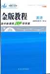 2024年金版教程高中新課程創(chuàng)新導(dǎo)學(xué)案高中英語(yǔ)選擇性必修第二冊(cè)人教版