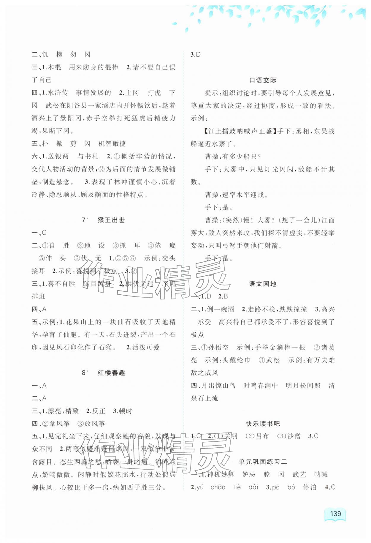 2026年新课程学习与测评同步学习五年级语文下册人教版&nbsp;第3页