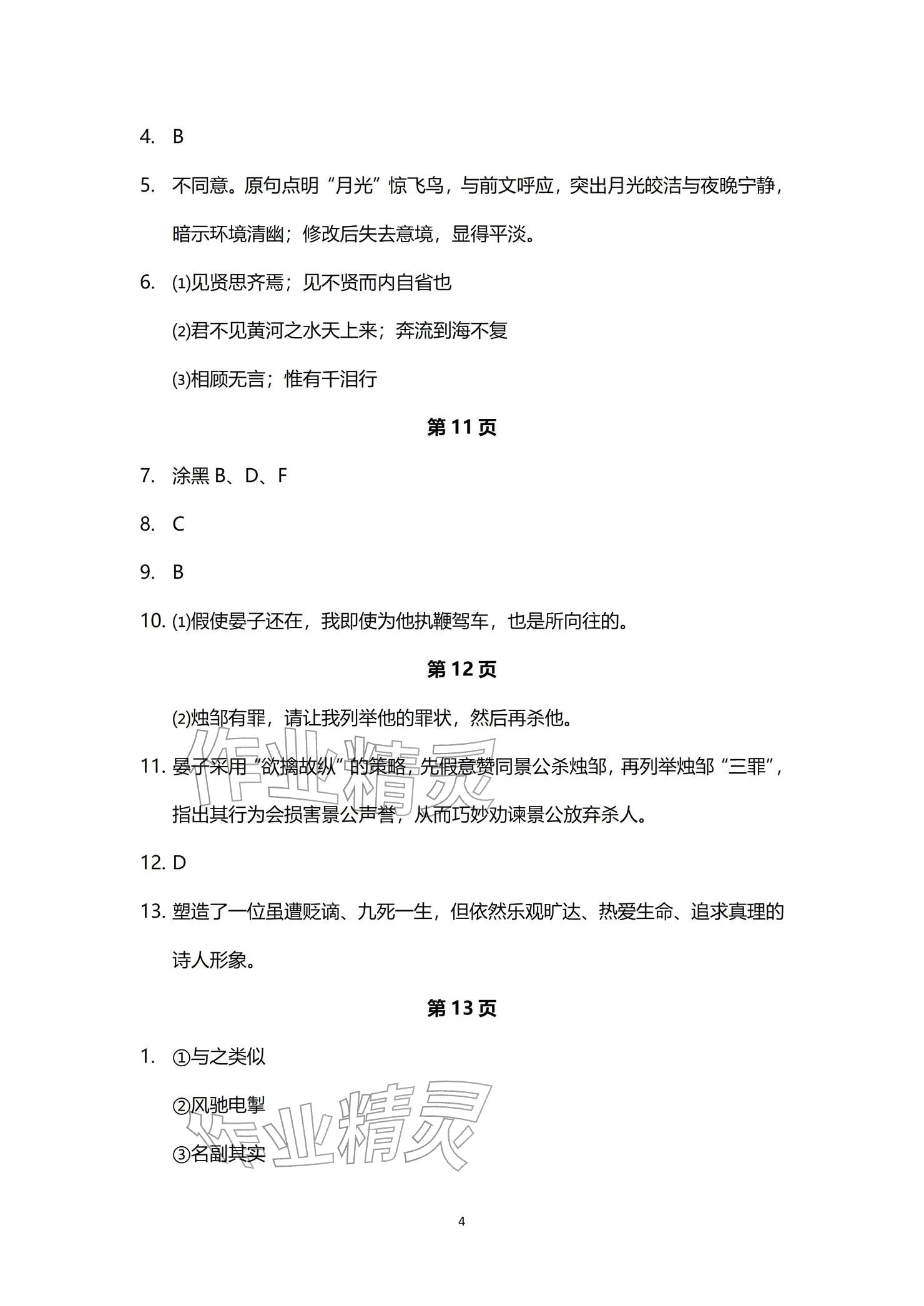 2026年寒假学习生活译林出版社高二理综&nbsp;参考答案第4页