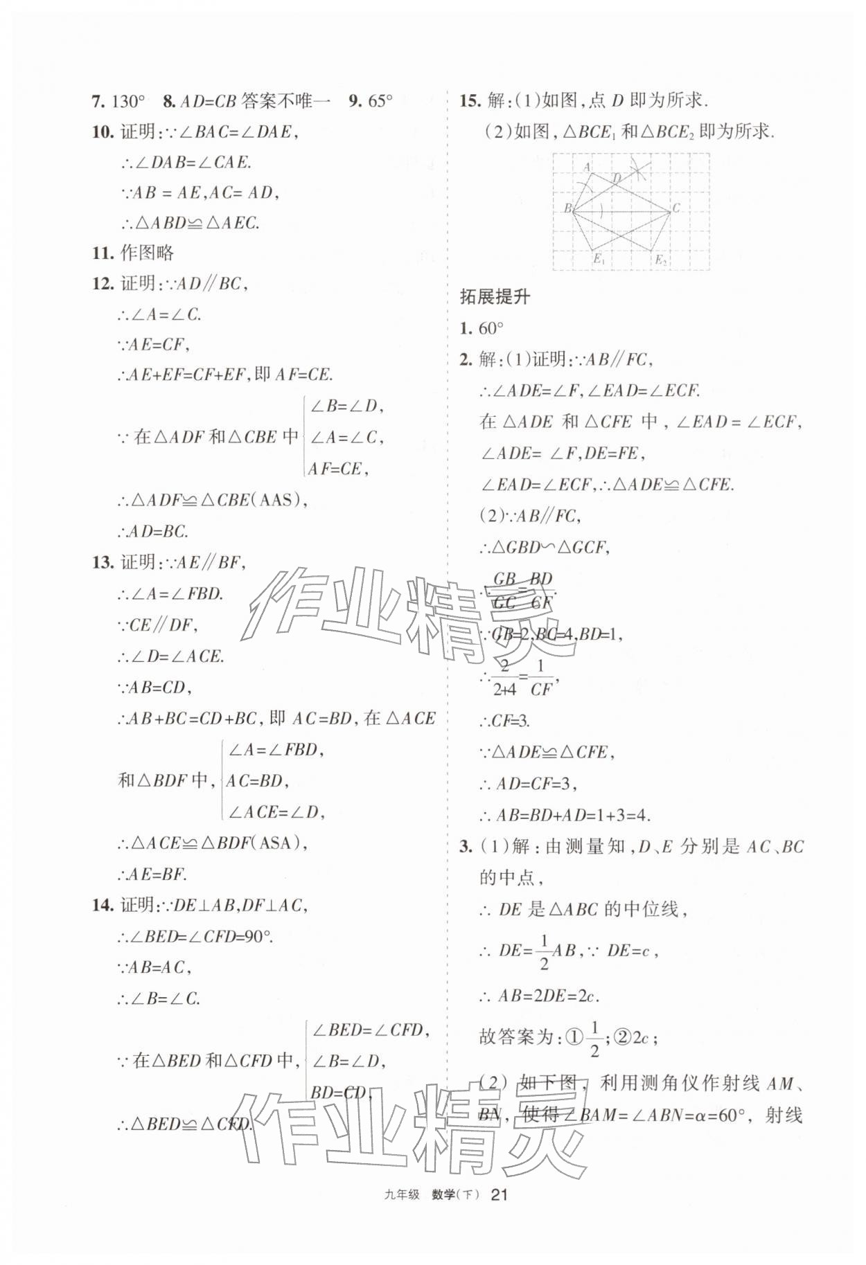 2026年学习之友九年级数学下册人教版&nbsp;参考答案第21页