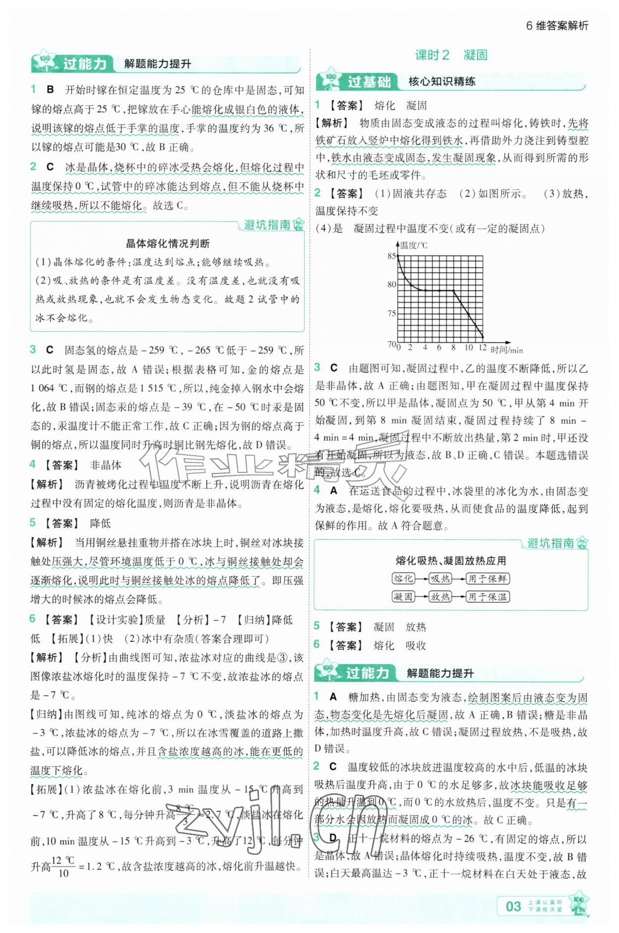 2026年一遍过九年级物理全一册沪科版&nbsp;参考答案第3页