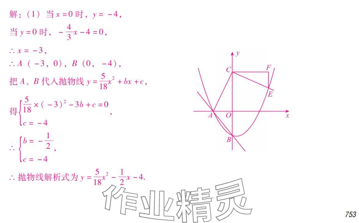 2024年激智数学中考&nbsp;参考答案第33页