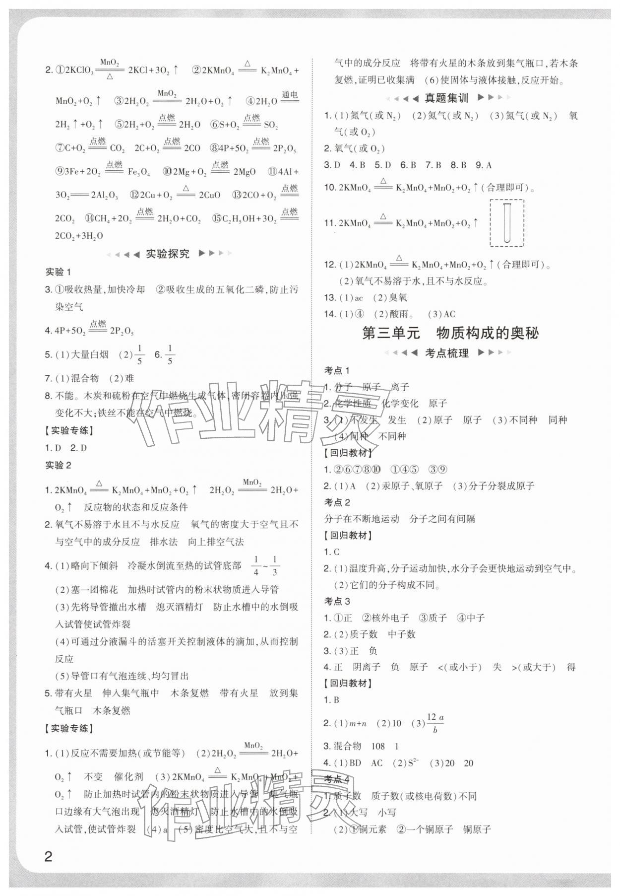 2026年中考复习通关讲练化学&nbsp;参考答案第2页