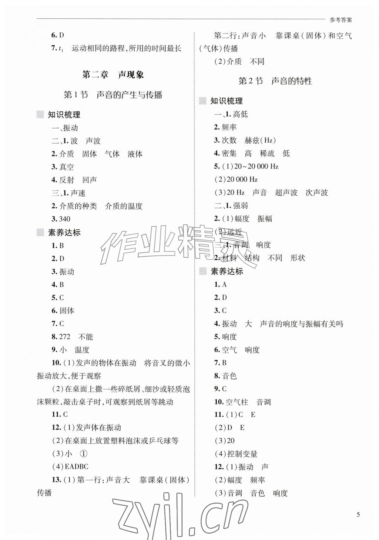 2026年新课程问题解决导学方案八年级物理上册人教版&nbsp;第5页