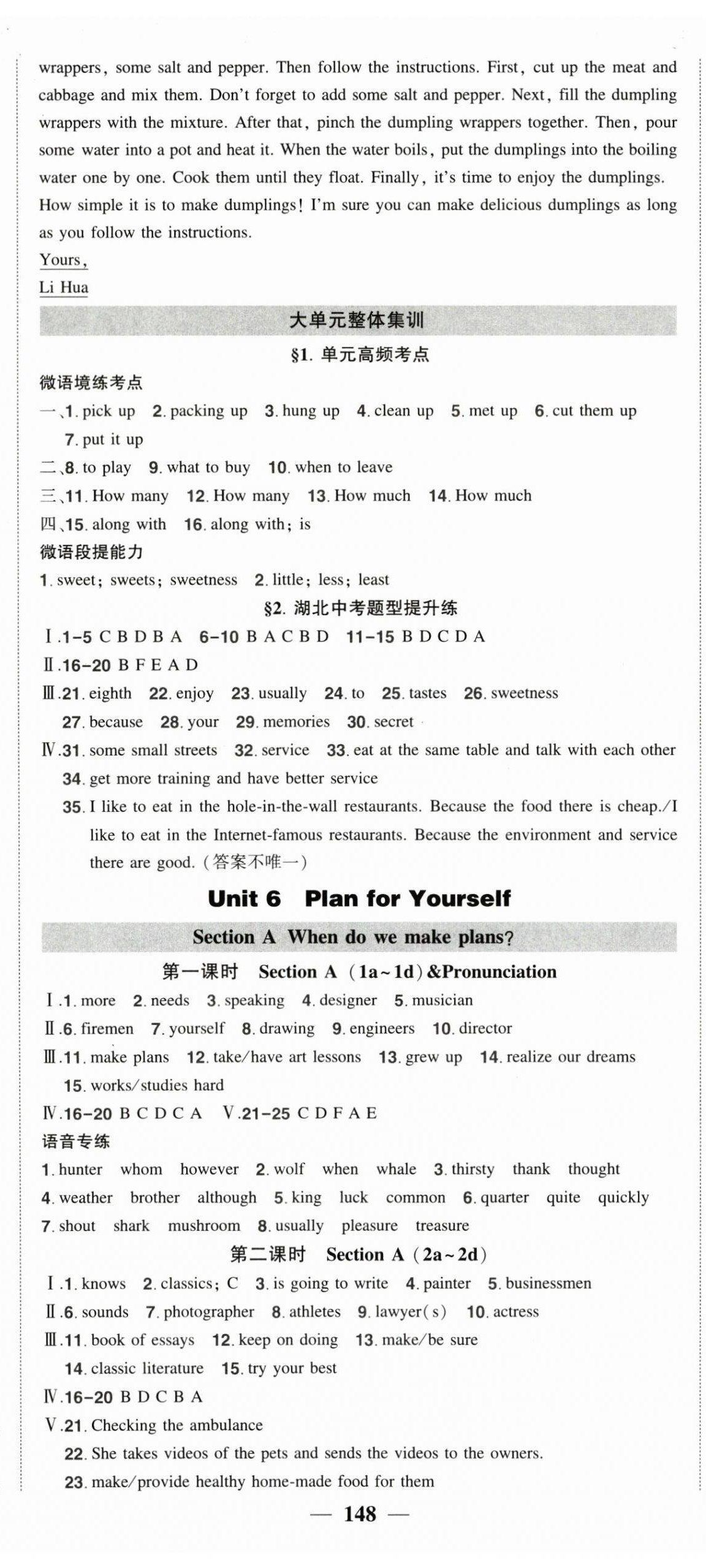 2025年状元成才路创优作业八年级英语上册人教版湖北专版&nbsp;参考答案第11页