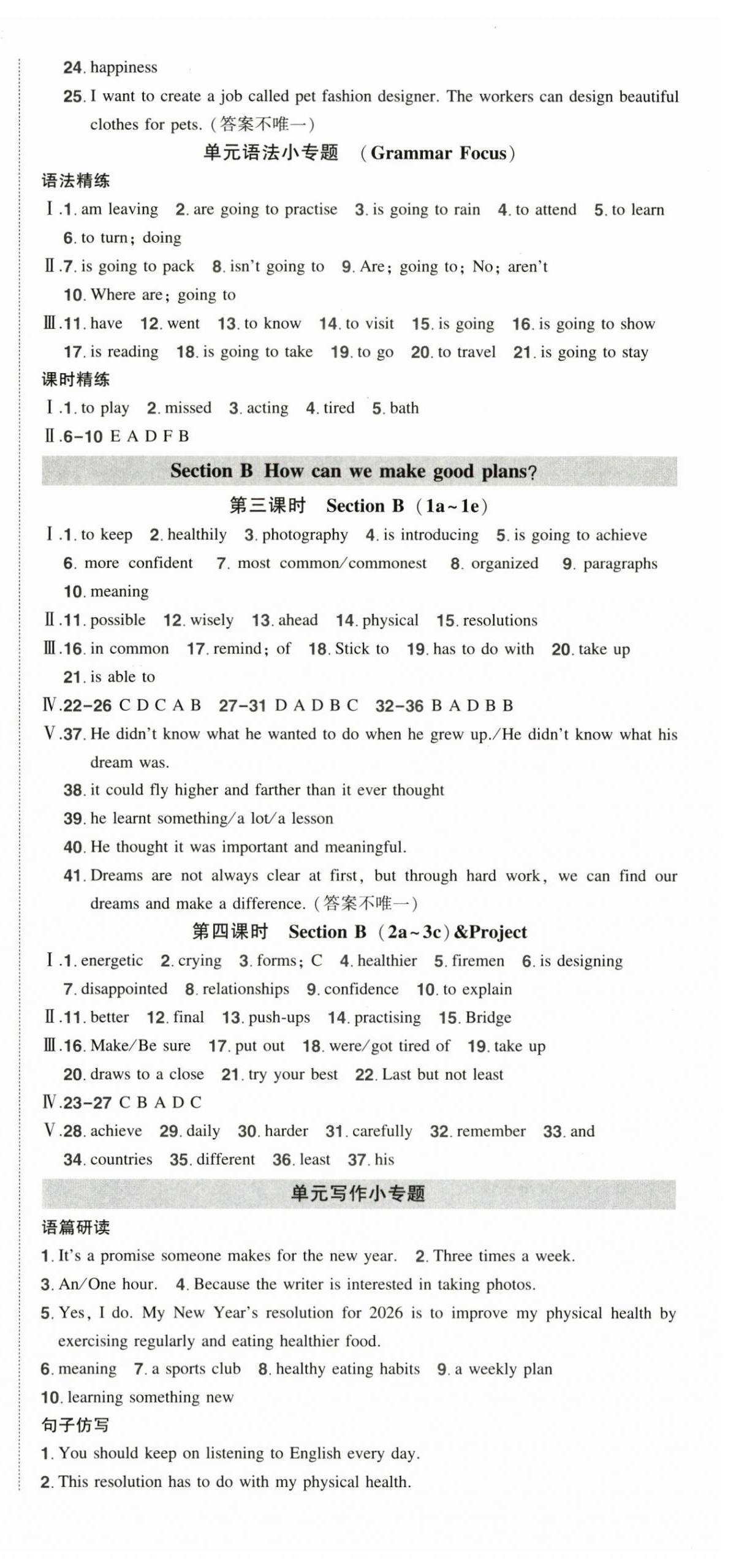 2025年状元成才路创优作业八年级英语上册人教版湖北专版&nbsp;参考答案第12页